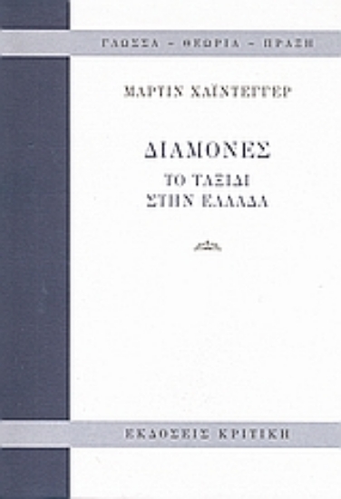 118657-Διαμονές