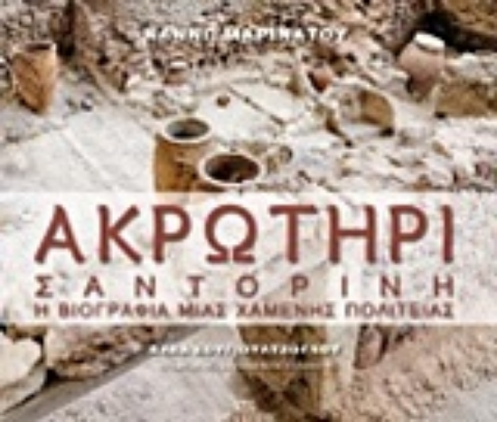 202742-Ακρωτήρι