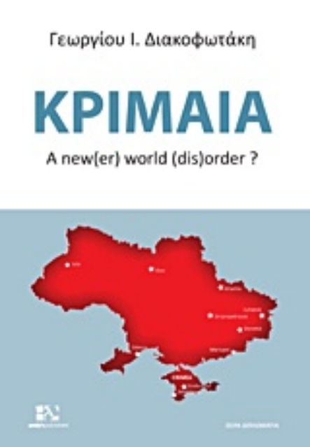 202758-Κριμαία