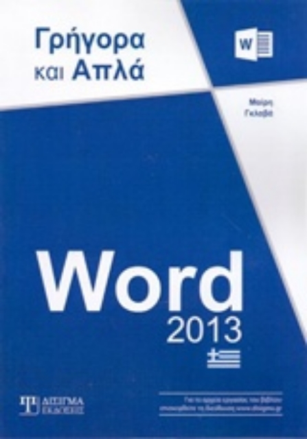 202853-Word 2013