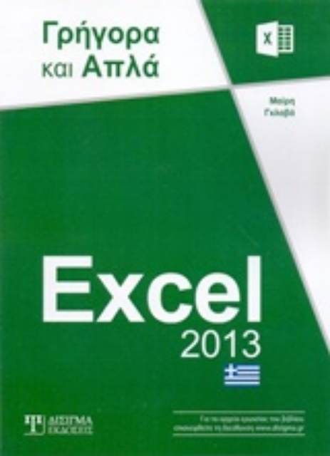 202854-Excel 2013