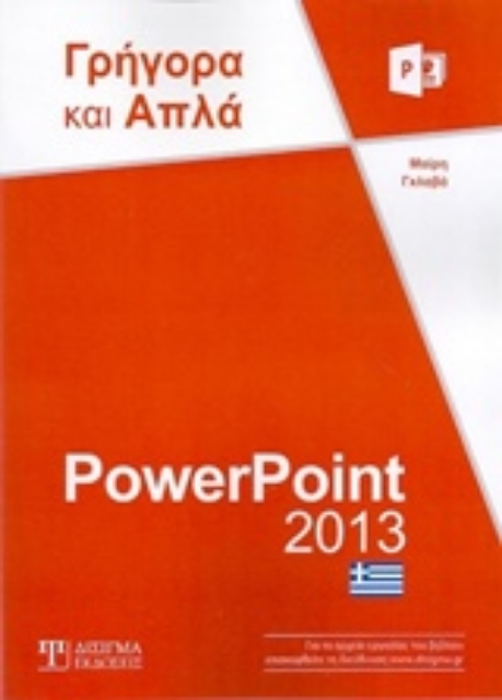 202857-PowerPoint 2013