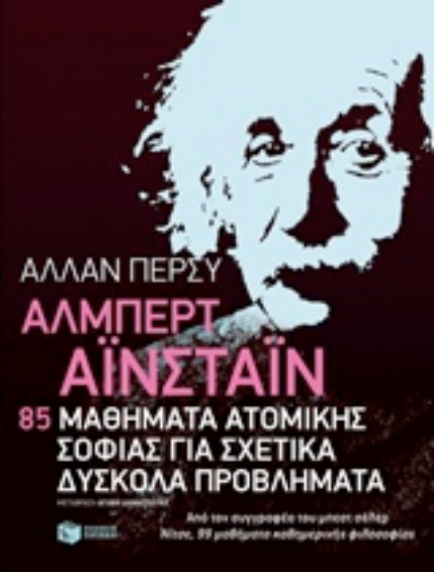 202774-Άλμπερτ Αϊνστάιν