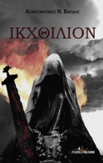 202916-Ικχθίλιον