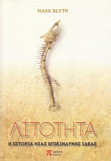 203012-Λιτότητα