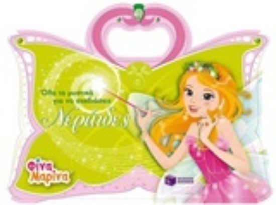 202992-Όλα τα μυστικά για να σχεδιάσεις νεράιδες