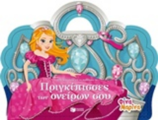 202993-Όλα τα μυστικά για να σχεδιάσεις τις πριγκίπισσες των ονείρων σου