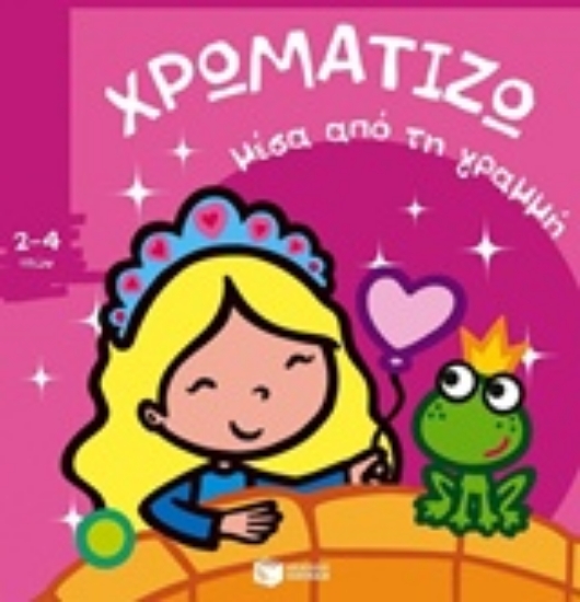 202995-Χρωματίζω μέσα από τη γραμμή 2