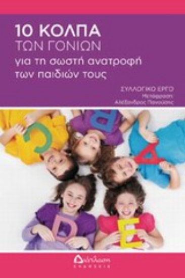 200068-10 κόλπα των γονιών για τη σωστή ανατροφή των παιδιών τους