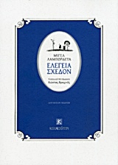 203098-Ελεγεία σχεδόν