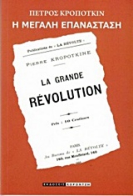 203191-Η μεγάλη επανάσταση