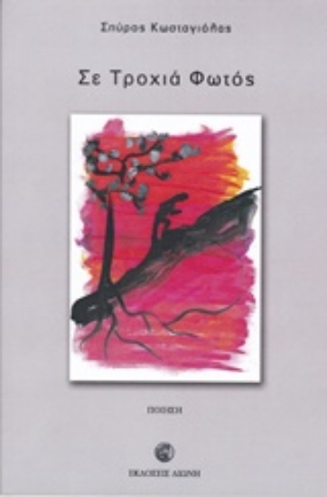 203354-Σε τροχιά φωτός