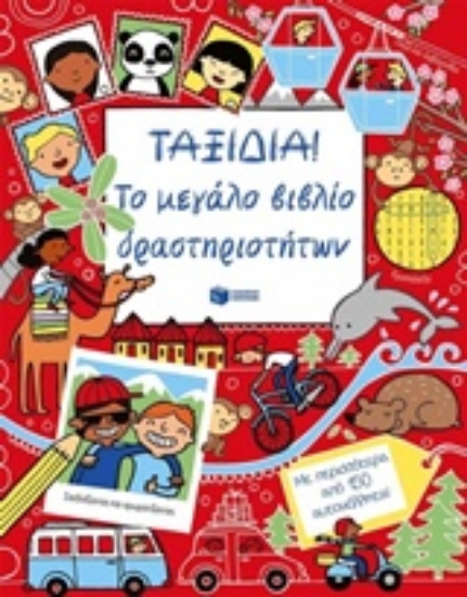 203377-Ταξίδια