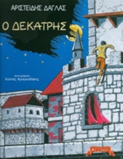 203402-Ο Δεκατρής