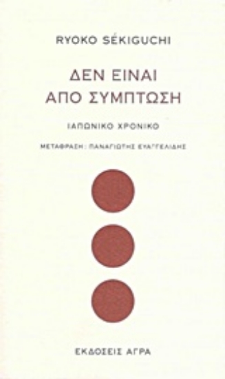 203373-Δεν είναι από σύμπτωση