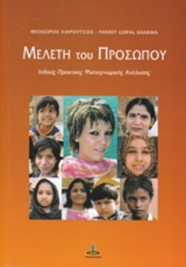 203458-Μελέτη του προσώπου