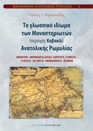 203482-Το γλωσσικό ιδίωμα των μοναστηριωτών (περιοχή Καβακλί) Ανατολικής Ρωμυλίας