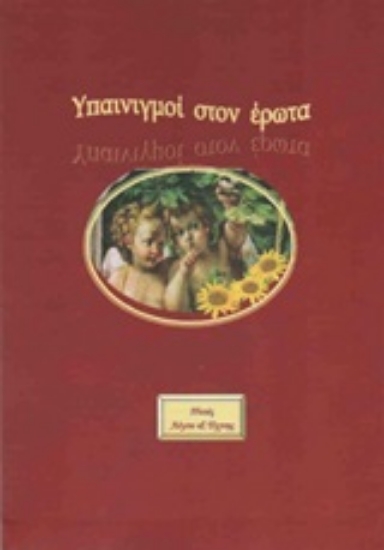 203503-Υπαινιγμοί στον έρωτα