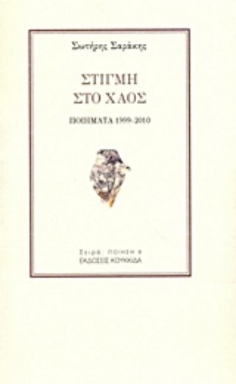 203530-Στιγμή στο χαός