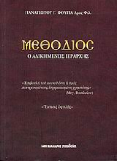 116972-Μεθόδιος