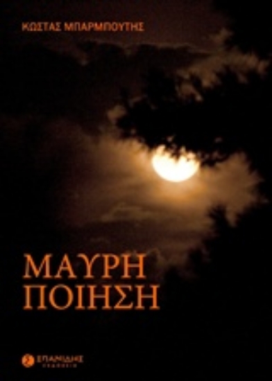 203619-Μαύρη ποίηση