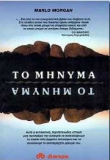 101992-Το μήνυμα