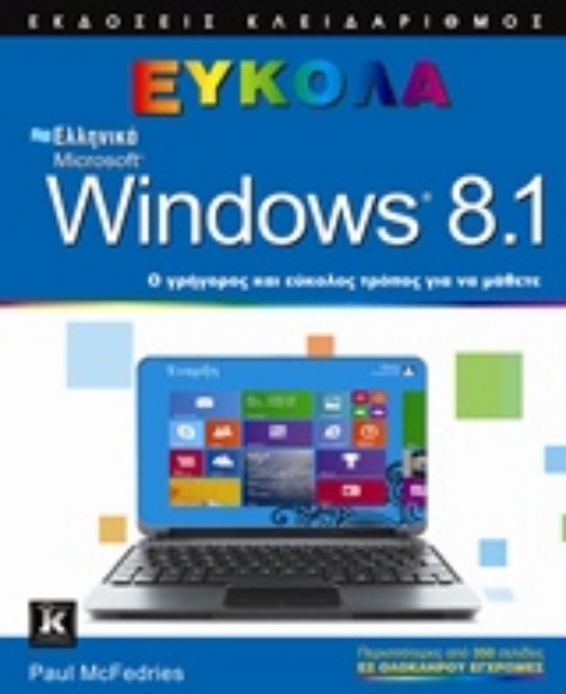 201516-Ελληνικά Microsoft Windows 8.1