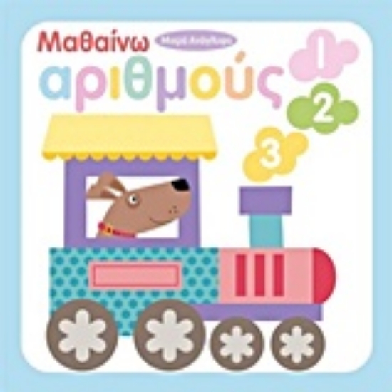 203749-Μαθαίνω αριθμούς 123