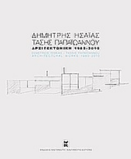 163663-Αρχιτεκτονική 1980-2010