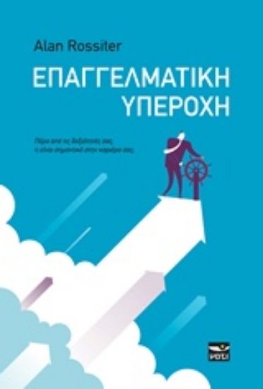 203887-Επαγγελματική υπεροχή