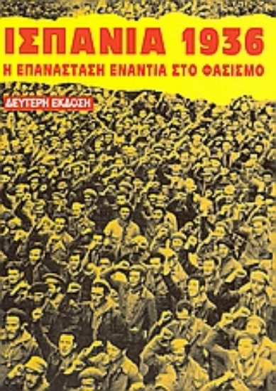 46512-Ισπανία 1936