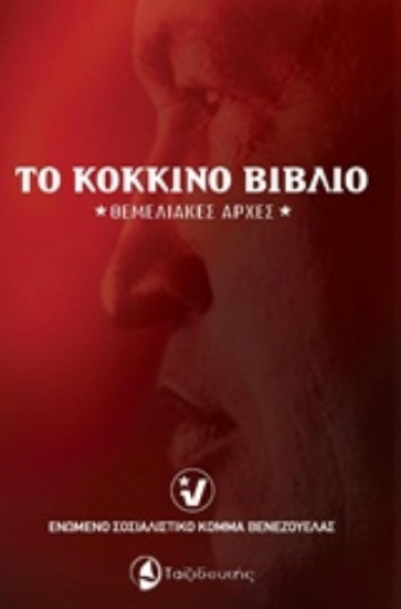 203974-Το κόκκινο βιβλίο