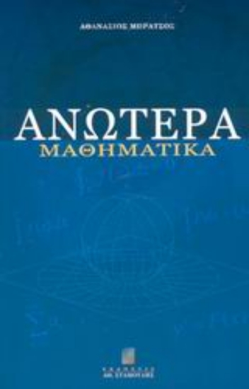 43471-Ανώτερα μαθηματικά