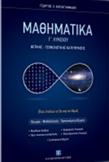 204329-Μαθηματικά Γ΄λυκείου