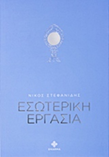 204458-Εσωτερική εργασία