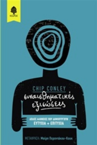 204731-Συναισθηματικές εξισώσεις