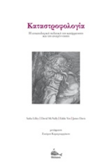 204754-Καταστροφολογία