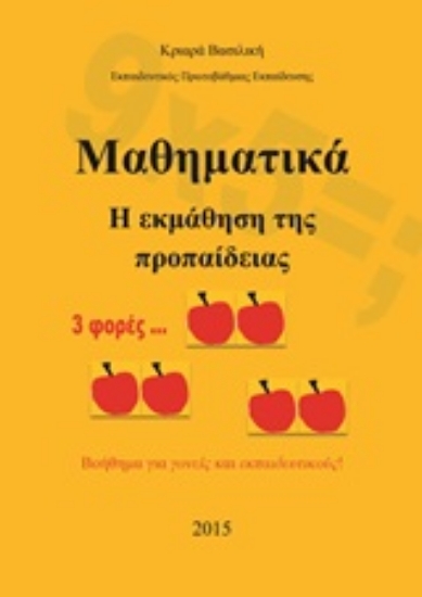 204767-Μαθηματικά