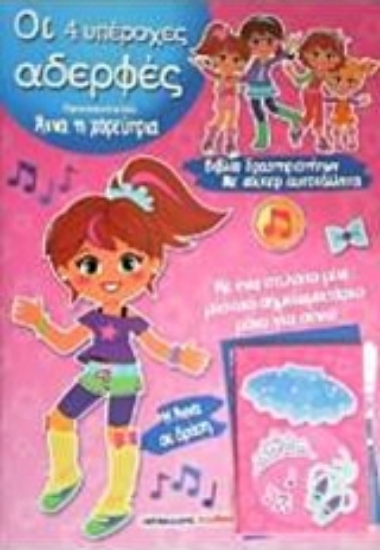 204890-Άννα, η χορεύτρια