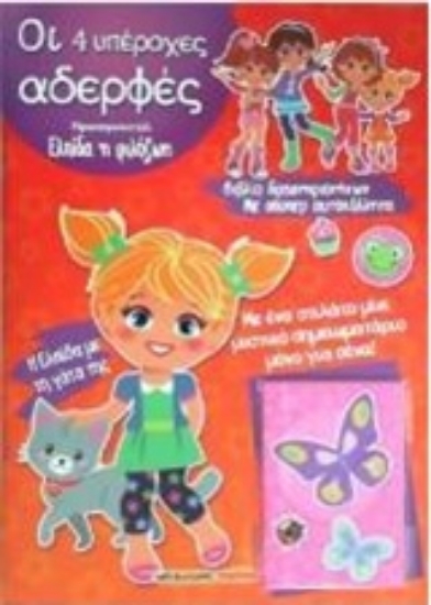 204891-Ελπίδα, η φιλόζωη