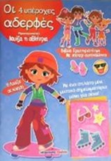 204892-Λουίζα, η αθλήτρια