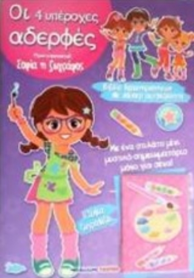 204893-Σοφία, η ζωγράφος