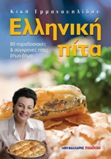 9276-Ελληνική πίτα