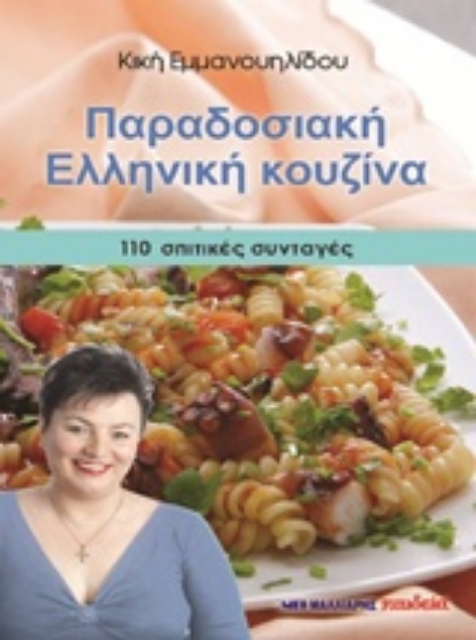 204951-Παραδοσιακή ελληνική κουζίνα