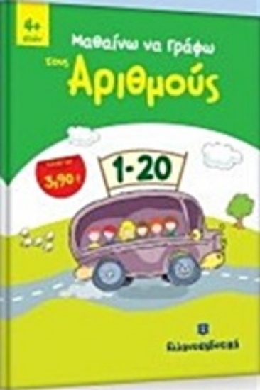 205143-Μαθαίνω να γράφω τους αριθμούς