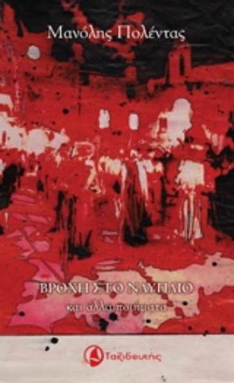 202432-Βροχή στο Ναύπλιο