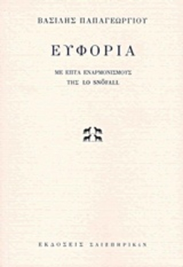 202815-Ευφορία
