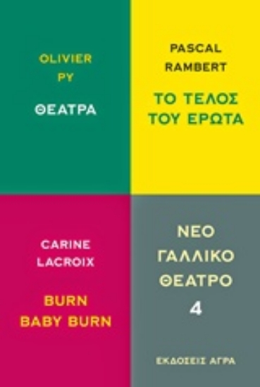 205198-Νέο γαλλικό θέατρο