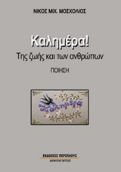 205613-Καλημέρα!