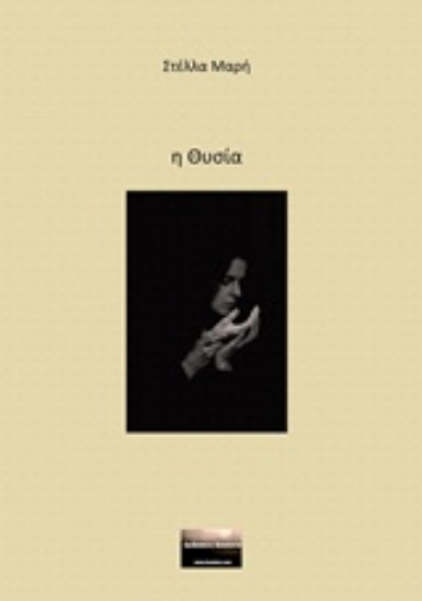 205684-Η θυσία